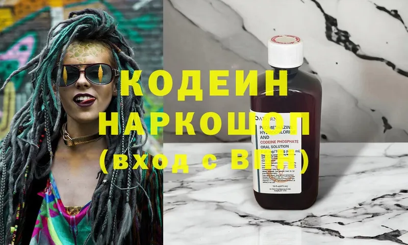 Кодеиновый сироп Lean напиток Lean (лин)  где купить наркоту  Кыштым 